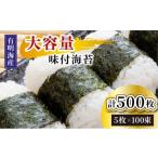 魚貝類のり 松:味付海苔12切×5枚×50束×2 計100束