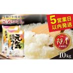 産元気つくし 白米10kg 元気つくし 白米 10kg