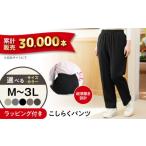 服 女 ベージュ ラッピング付き こしらくパンツ