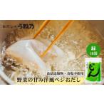 塩 だし うね乃 おだしのパックじん緑 5g×18袋入り