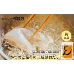 塩 だし うね乃 おだしのパックじん黄 7g×18袋入り