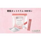 健康食品 糖脂カットスリム〈30袋 箱入〉