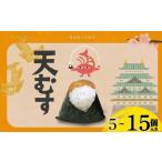 天むす 10個入り