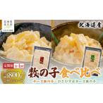 魚貝類 数の子 4カ月連続定期便 チーズ数の子200g
