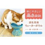 食器 グラス 波佐見焼 ウォーターボウル 猫