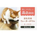 食器 グラス 波佐見焼 ウォーターボウル 猫