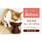 食器 グラス 波佐見焼 ウォーターボウル 猫