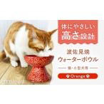 食器 グラス 波佐見焼 ウォーターボウル 猫