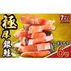 漬魚 味噌 粕等 味噌漬け スピード配送 極厚