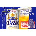 サッポロヱビスビール350ml×240本 10箱