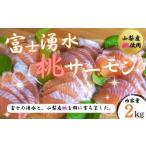 fu.... налог лосось * salmon Yamanashi префектура столица . город Fuji . вода персик salmon 1 хвост круг .. гора Фудзи. . вода ... внизу отделка сделал состояние . доставка 