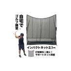 ゴルフグッズ ゴルフ練習ネット 少年野球にも