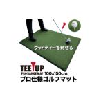 ゴルフグッズ ゴルフ練習マット ウッドティーを刺せるプロ…
