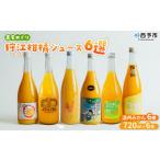 果汁飲料 みかん 農家めぐり 狩江柑橘ジュース