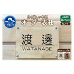 産ヒノキのオーダー表札 -2種のフォント