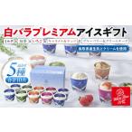 菓子 アイス 白バラプレミアムアイス 10個