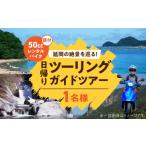体験チケット 原付レンタルバイクでガイド付き日帰りツーリ…