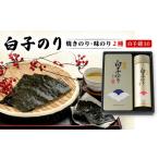 魚貝類のり 白子のり 白子錦-30 焼のり3袋