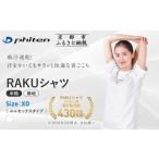 スポーツ アウトドア ファイテン RAKUシャツ半袖