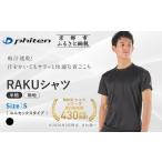 スポーツ アウトドア ファイテン RAKUシャツ半袖