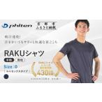 スポーツ アウトドア ファイテン RAKUシャツ半袖