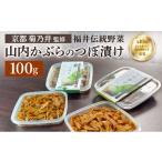 かぶらのつぼ漬け 漬物 お漬物 漬け物 加工食品