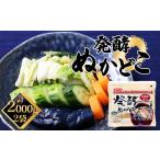 梅干 漬物 キムチ 発酵ぬかどこ 1kg×2セット