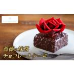 薔薇の抹茶チョコレートケーキ 洋菓子 ケーキ