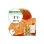 みかん 柑橘類 先行受付 愛媛 栽培柑橘 甘平