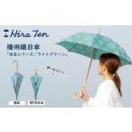HiraTen 播州織日傘 水玉シリーズ