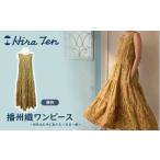 服 女 HiraTen 播州織ワンピース 黒色