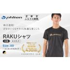 スポーツ アウトドア ファイテン RAKUシャツ半袖