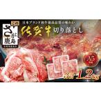 佐賀牛 切り落とし 1.2kg