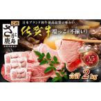 訳あり 佐賀牛 端っこ 不揃い 切り落とし 切れ端 2kg
