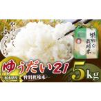 産コシヒカリ 無洗米 5kg