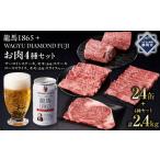 牛肉 サーロイン 龍馬1865+WAGYU