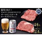 牛肉 サーロイン 龍馬1865+WAGYU