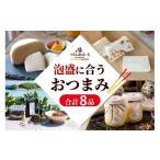 加工品等 チーズ ~宮古島発 泡盛に合う極上 セット~