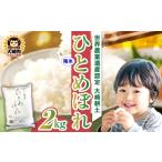 ふるさと納税 米 ひと�
