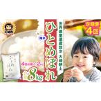 ふるさと納税 米 ひと�