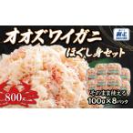fu.... налог краб ...gani Hokkaido сеть пробег город рефрижератор oo zwai краб .... комплект 100g×8..... налог популярный рекомендация классификация краб краб . краб-стригун...