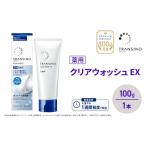 美容 トランシーノ薬用クリアウォッシュEX 100g