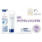 美容 トランシーノ薬用クリアクレンジングEX 110g