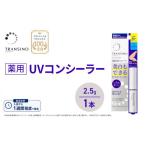 美容 トランシーノ薬用UVコンシーラー 2.5g