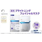 美容 トランシーノ薬用ブライトニングフェイシャルマスク4…