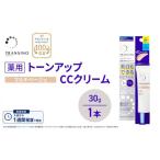 美容 トランシーノ薬用トーンアップCCクリーム