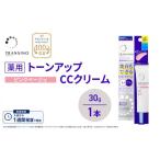 美容 トランシーノ薬用トーンアップCCクリーム