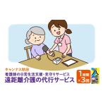 イベントやチケット等 支援 看護師の日常生活支援