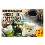 コーヒー ドリップ コーヒードリップバッグ