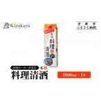 調味料 油 黄桜 料理清酒 1.8L×1本